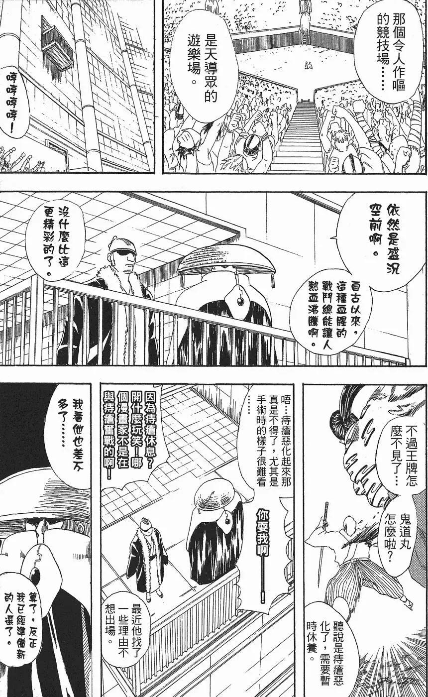 銀魂Gintama - 第06卷(1/4) - 1