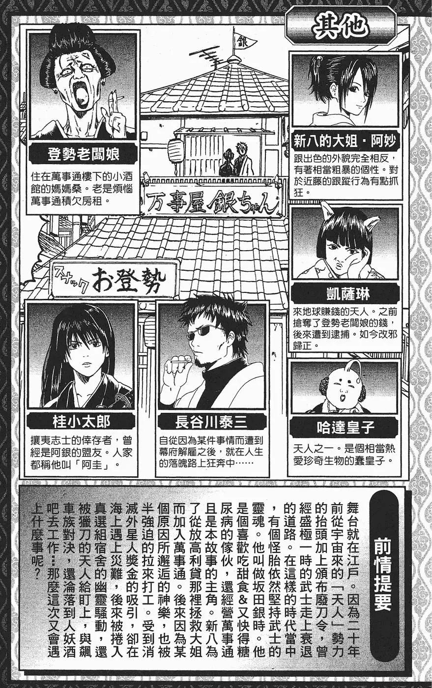 銀魂Gintama - 第06卷(1/4) - 5