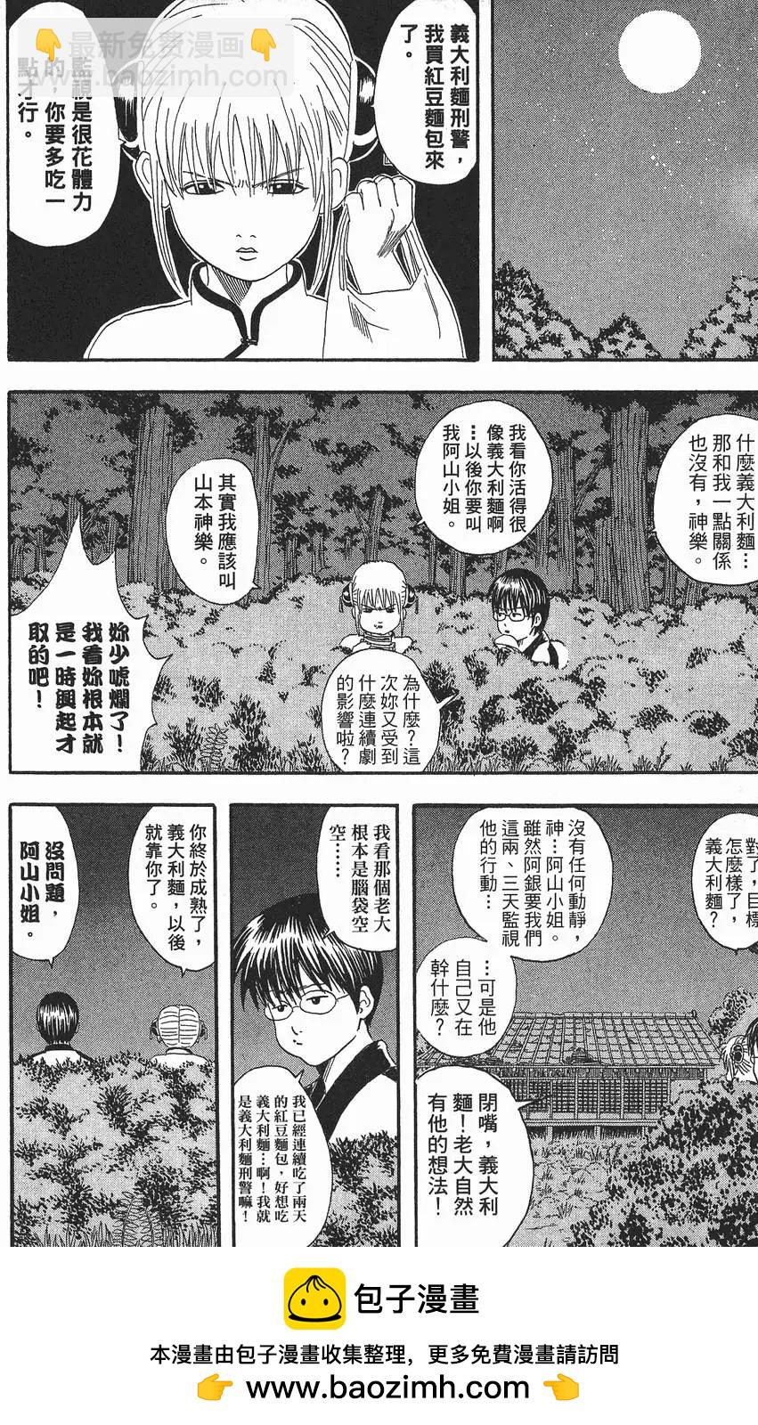 銀魂Gintama - 第06卷(1/4) - 2