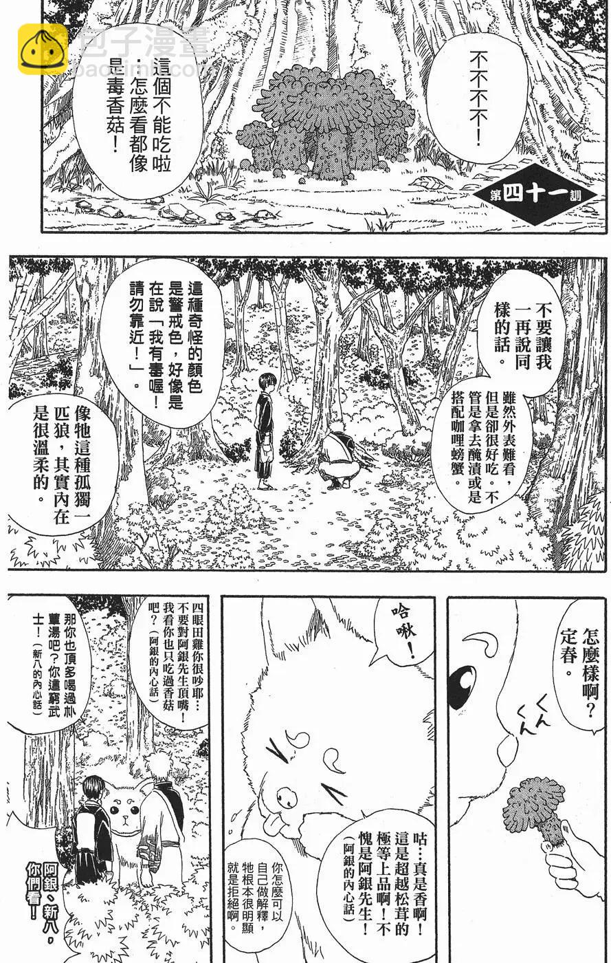 銀魂Gintama - 第06卷(1/4) - 7