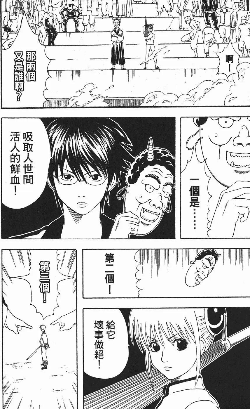 銀魂Gintama - 第06卷(2/4) - 8