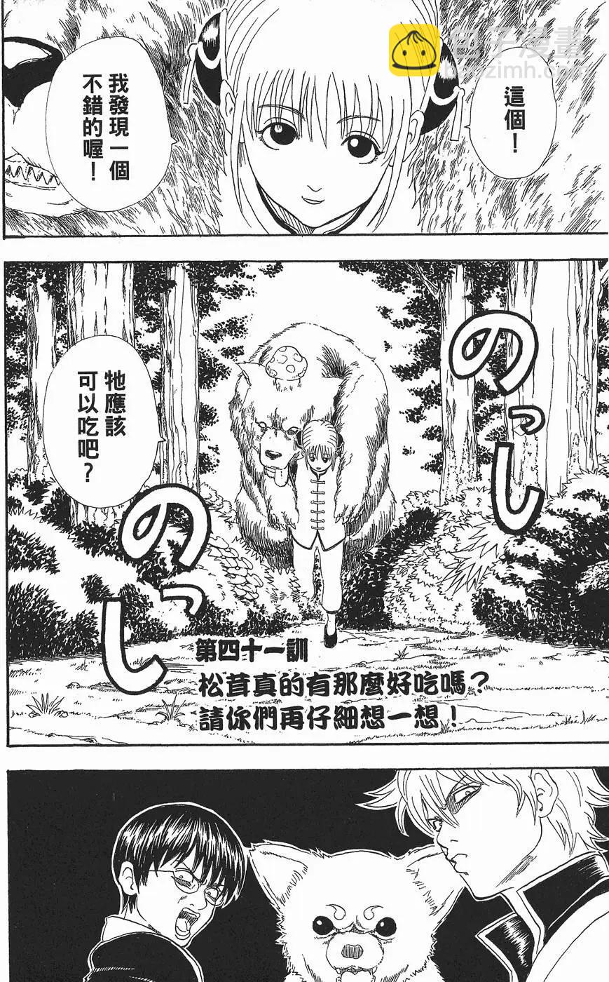 銀魂Gintama - 第06卷(1/4) - 8