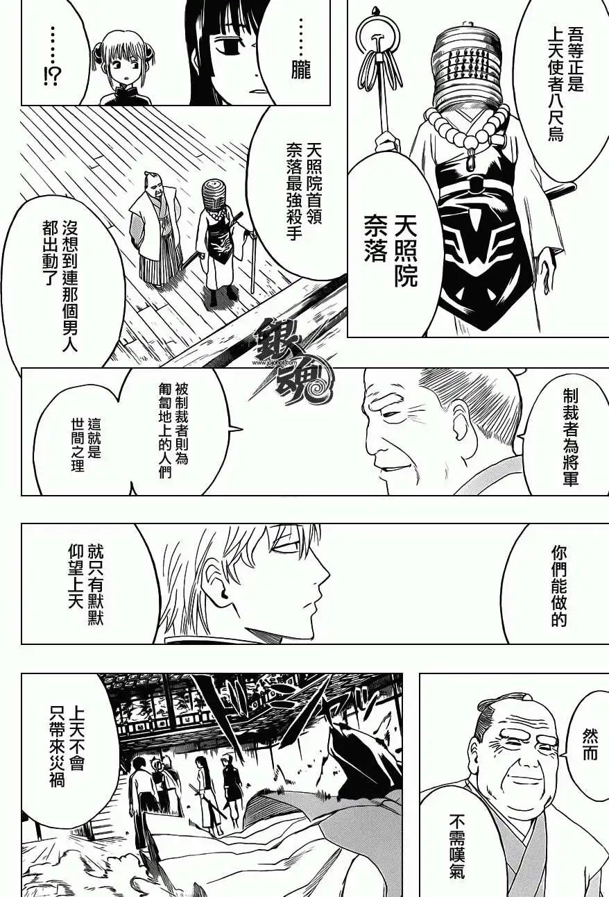 銀魂Gintama - 第391回 - 2
