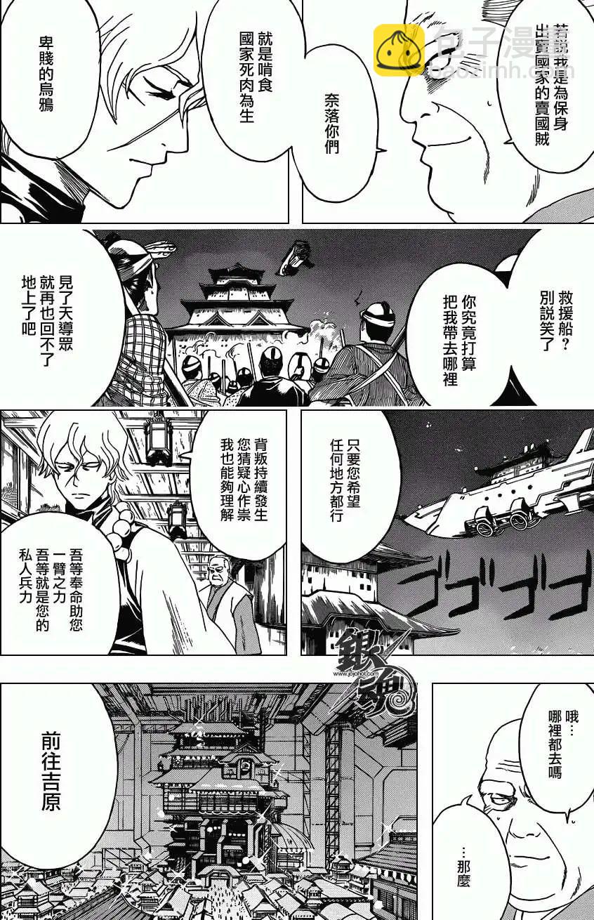 銀魂Gintama - 第395回 - 2