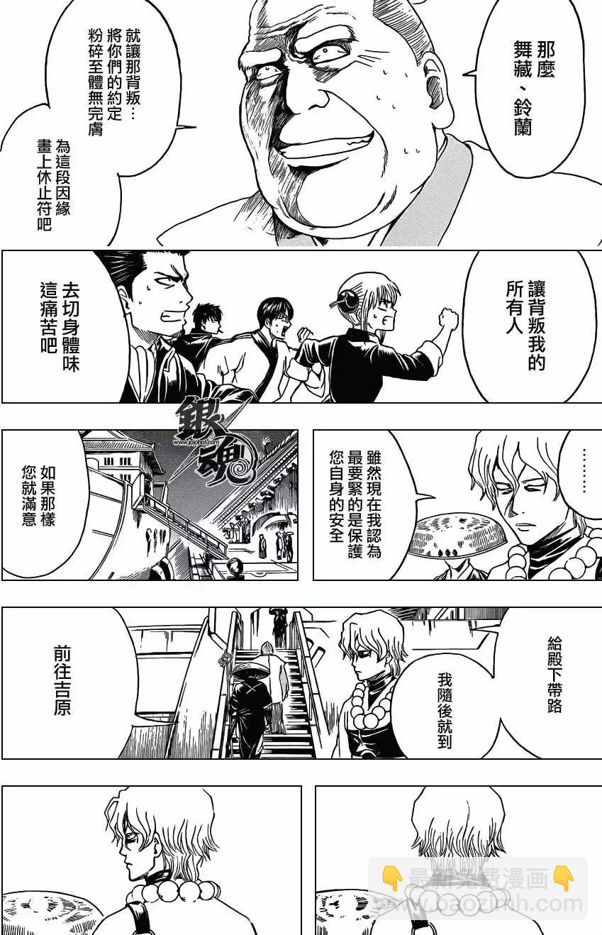 銀魂Gintama - 第395回 - 4