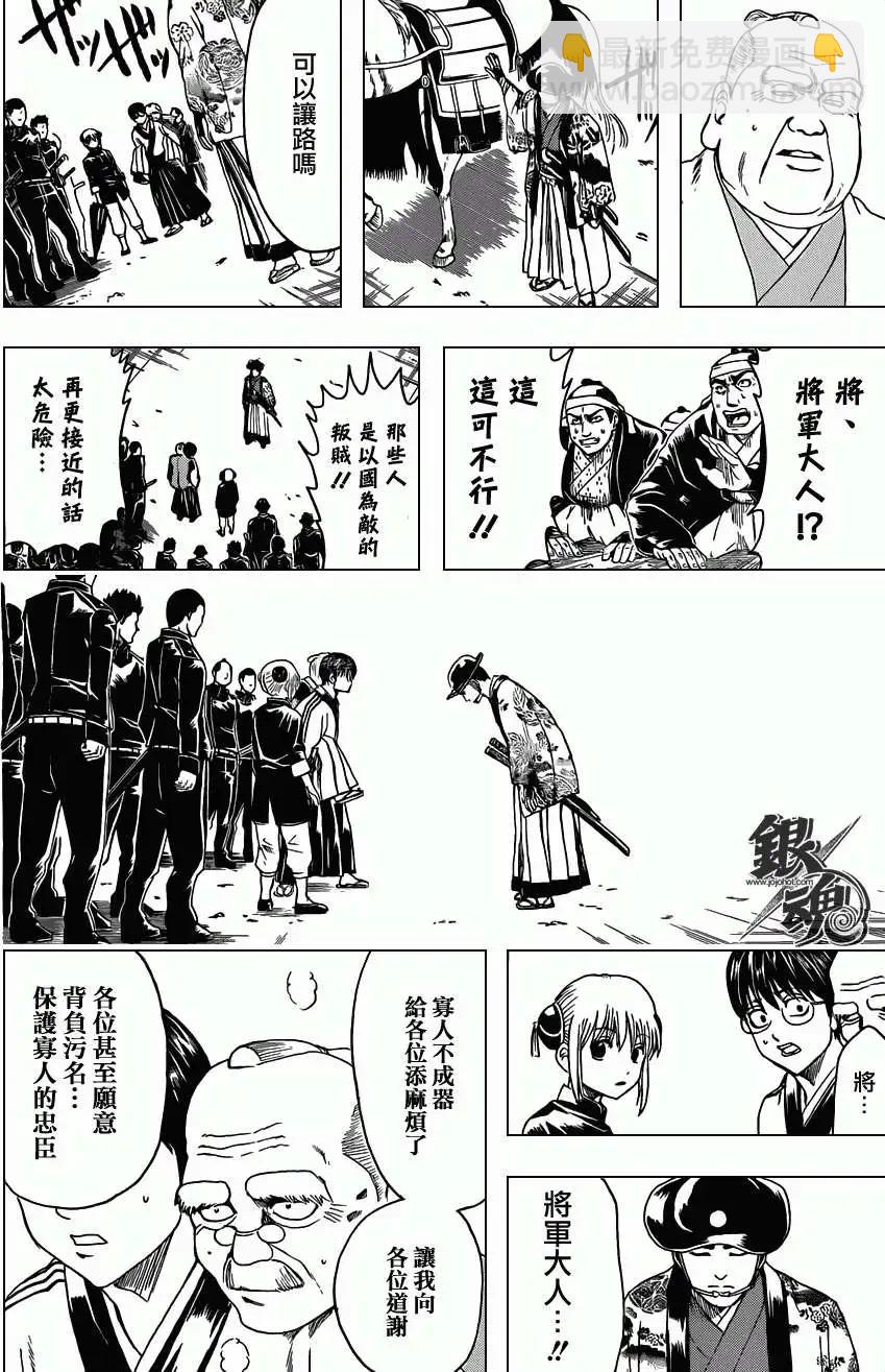 銀魂Gintama - 第395回 - 4