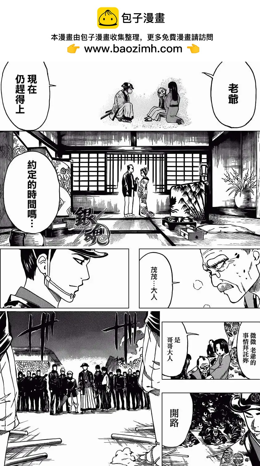 銀魂Gintama - 第395回 - 2