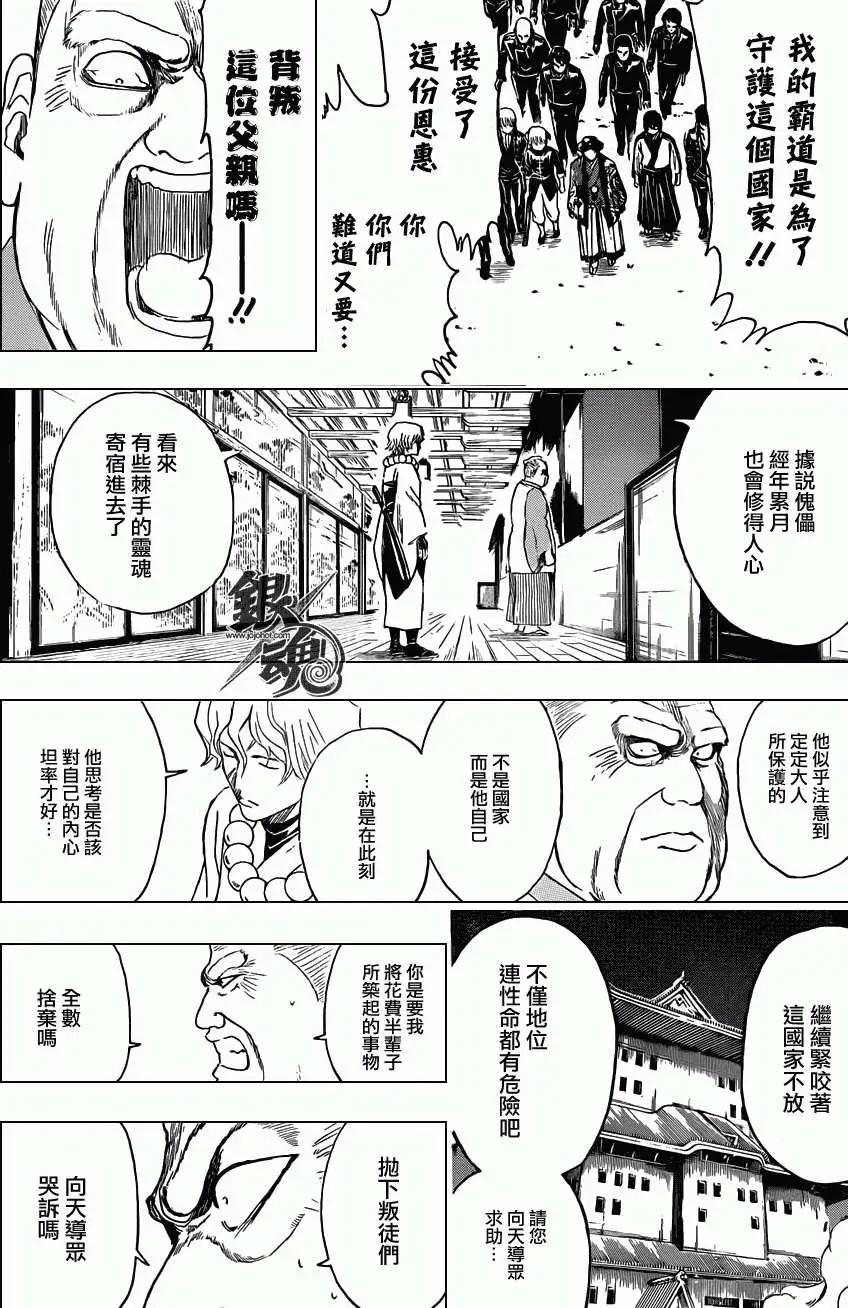 銀魂Gintama - 第395回 - 4