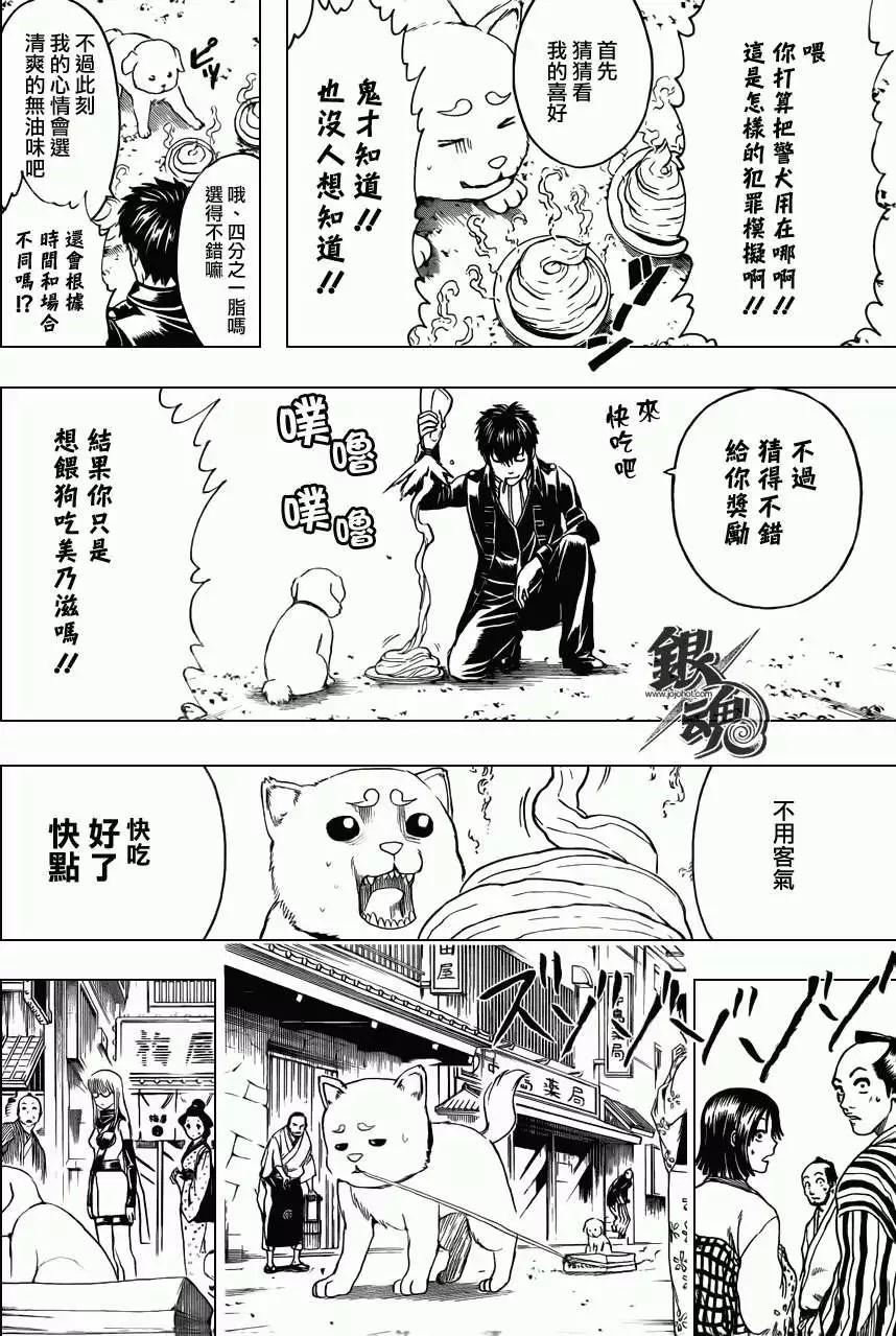 银魂Gintama - 第401回 - 4