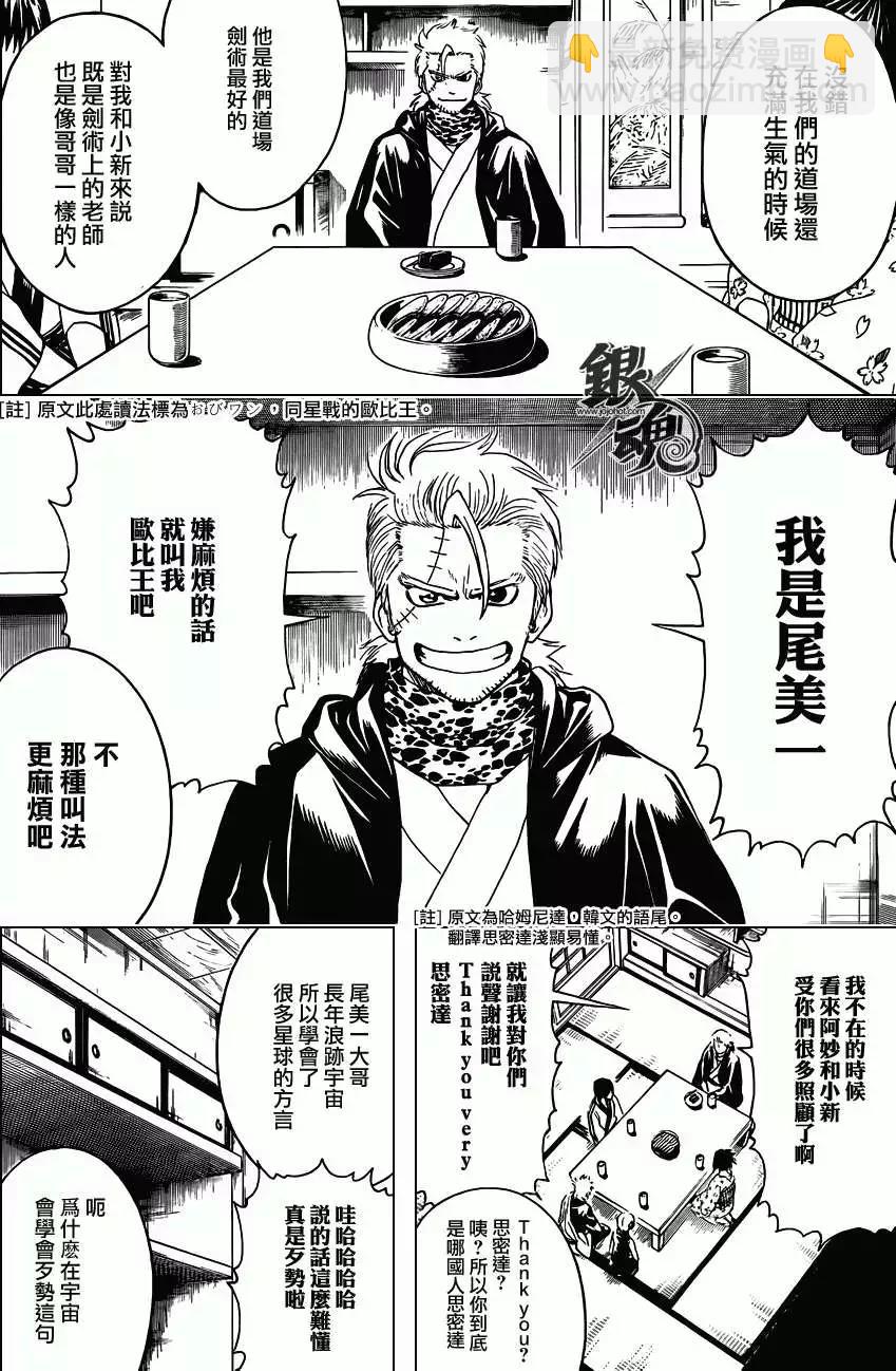 銀魂Gintama - 第403回 - 2