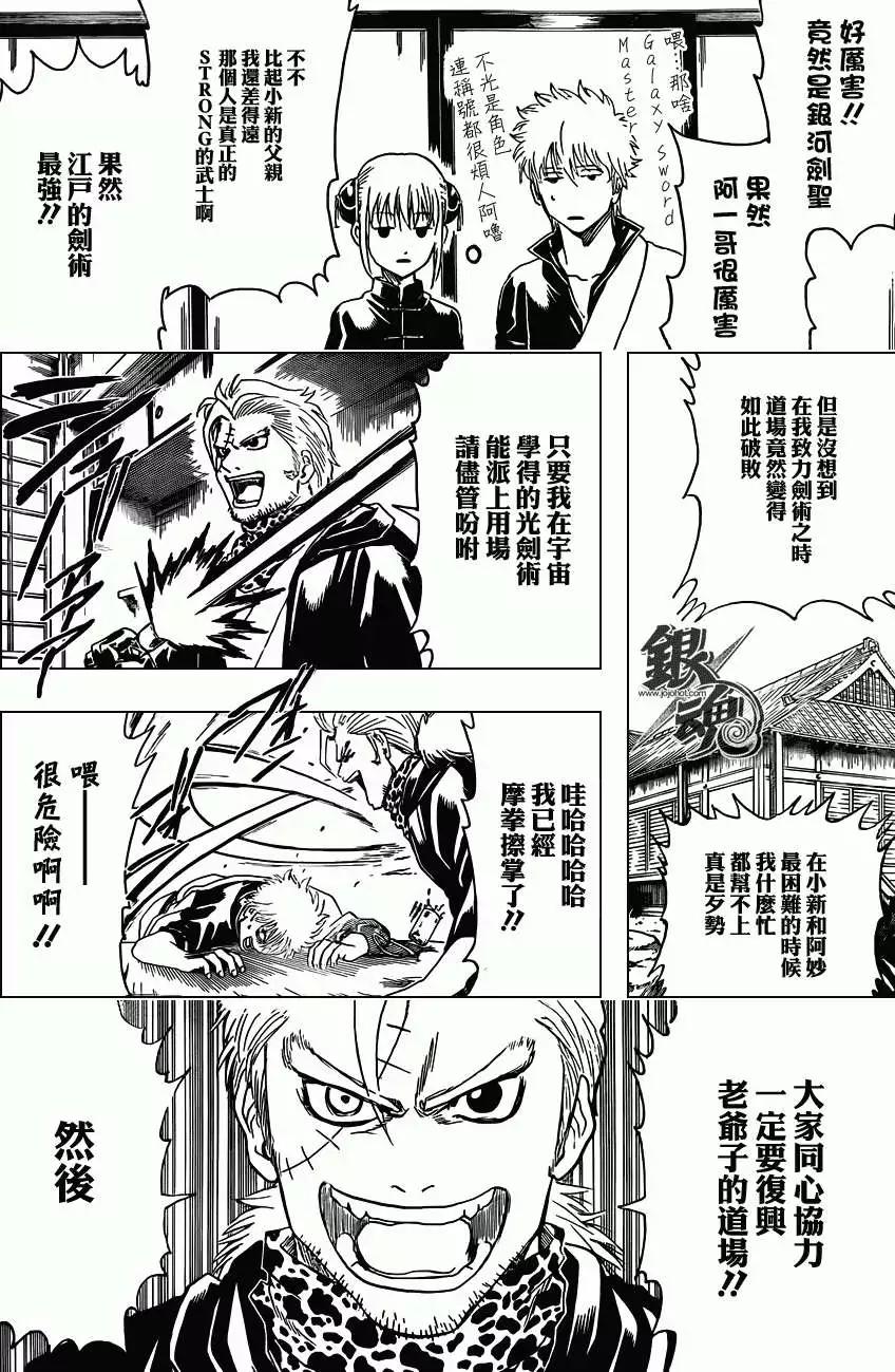 銀魂Gintama - 第403回 - 4