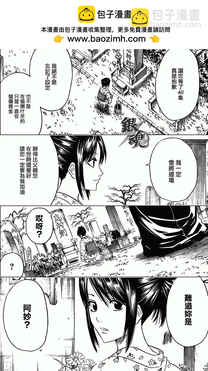銀魂Gintama - 第403回 - 2