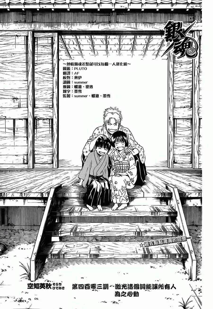 銀魂Gintama - 第403回 - 3