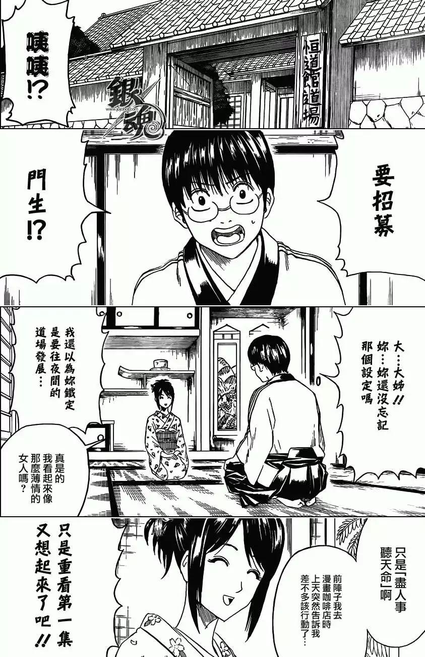 银魂Gintama - 第403回 - 4