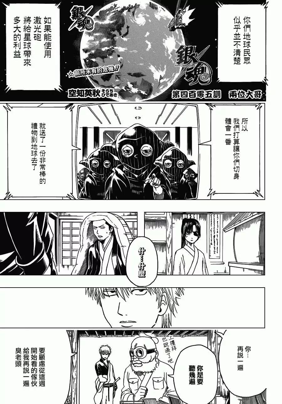 銀魂Gintama - 第405回 - 1