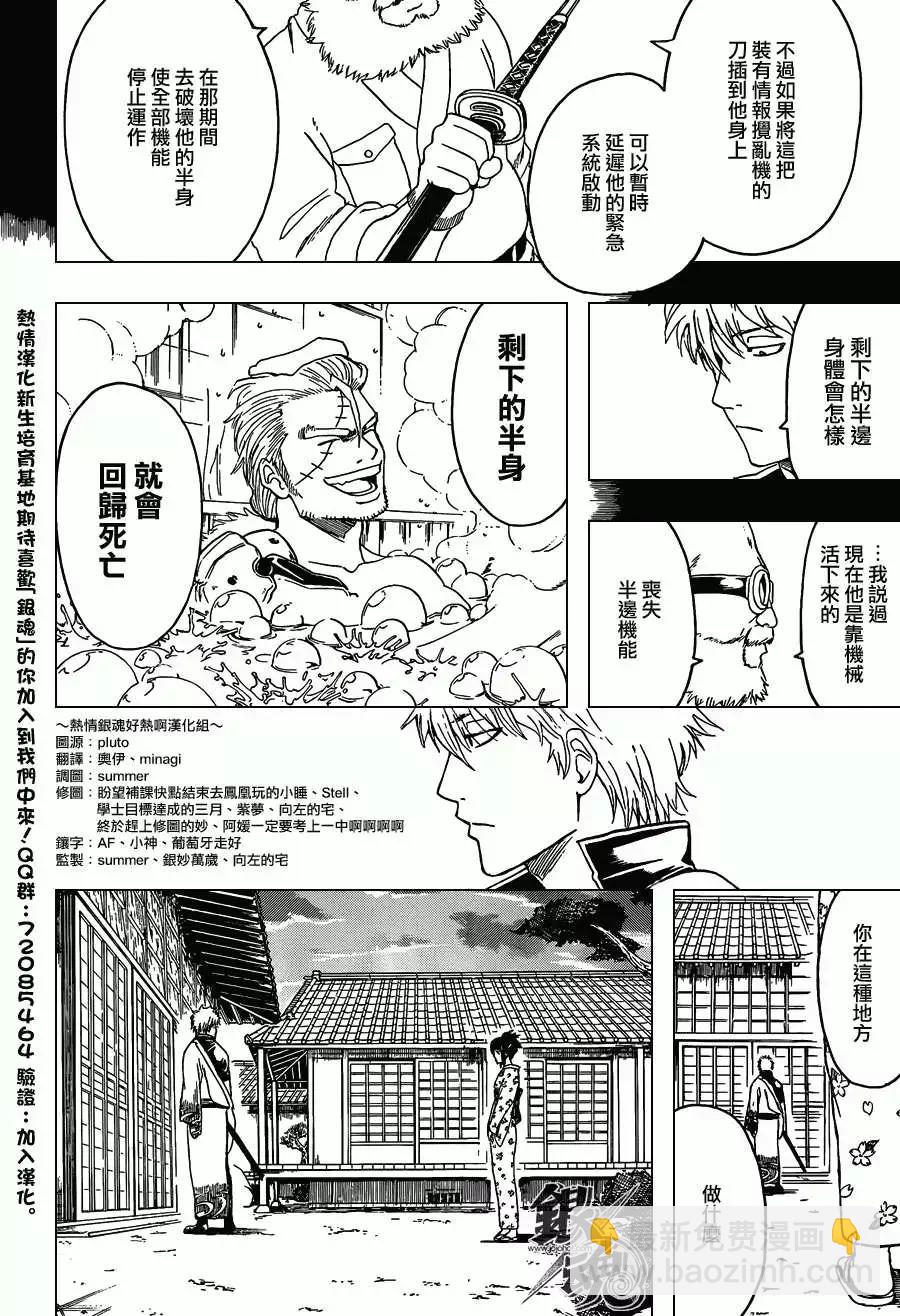 銀魂Gintama - 第405回 - 4