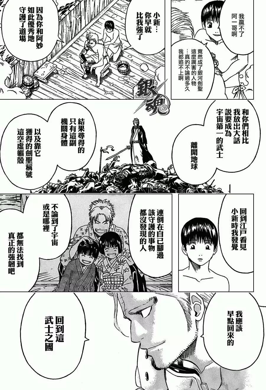 銀魂Gintama - 第405回 - 2