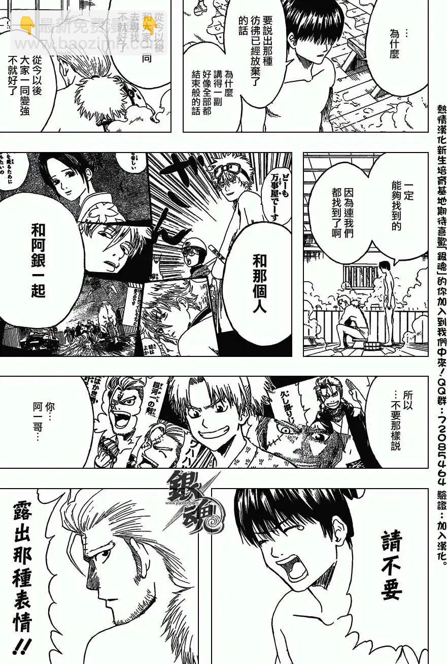 銀魂Gintama - 第405回 - 3