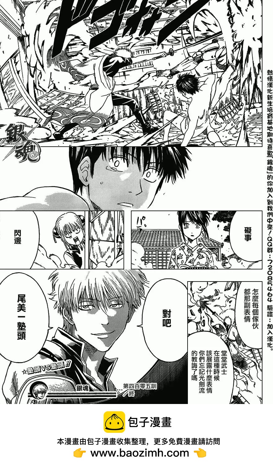 銀魂Gintama - 第405回 - 3