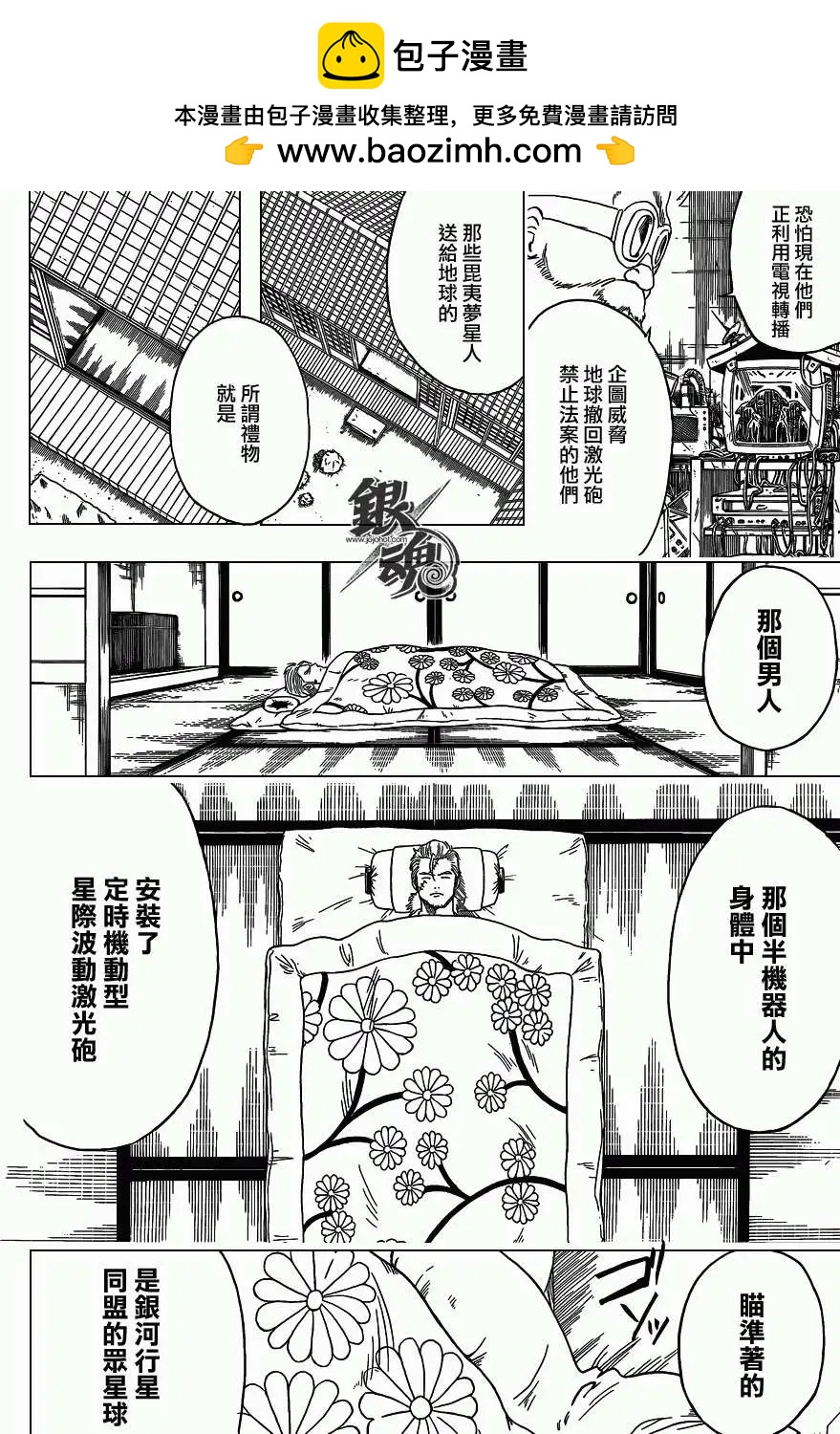 銀魂Gintama - 第405回 - 2