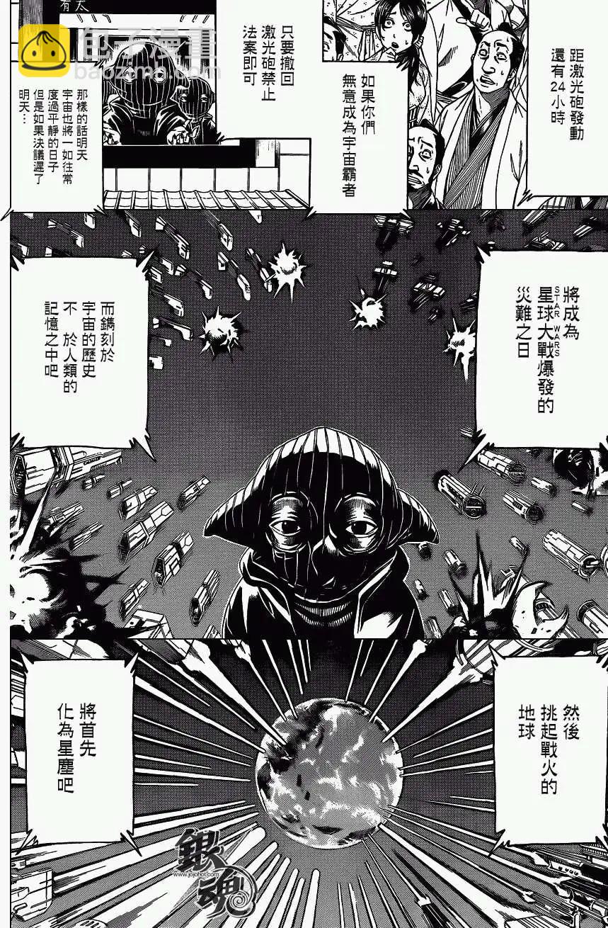 銀魂Gintama - 第405回 - 4