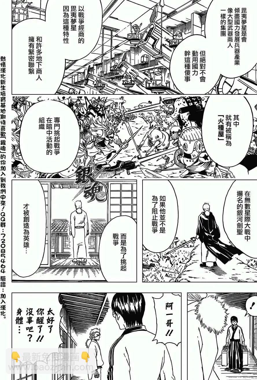 銀魂Gintama - 第405回 - 2