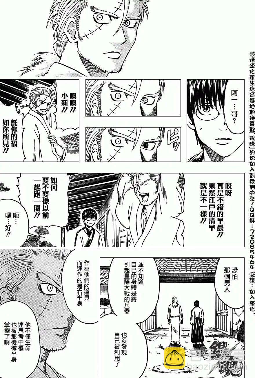 银魂Gintama - 第405回 - 3