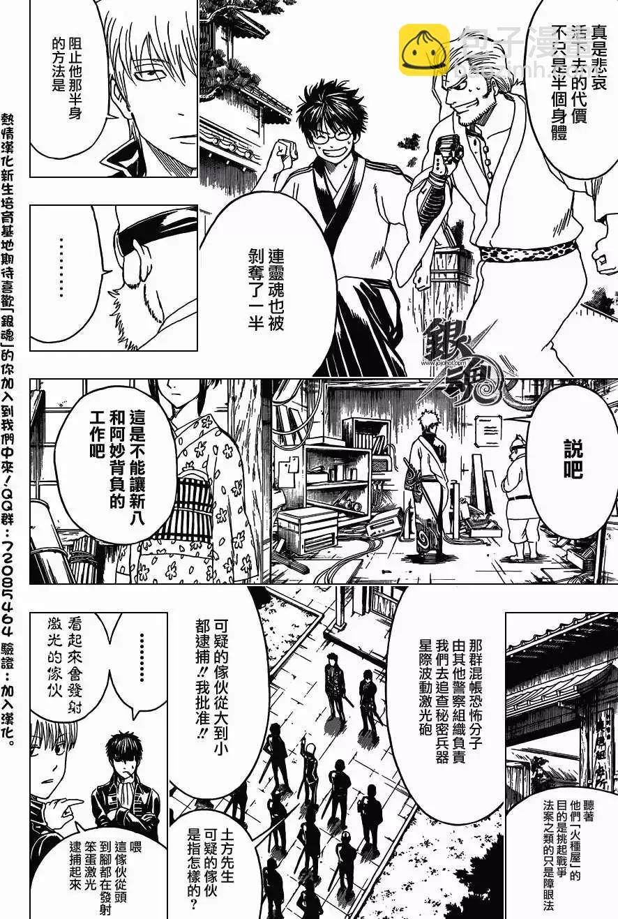 银魂Gintama - 第405回 - 4