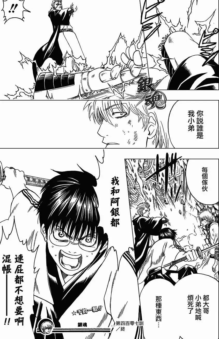 银魂Gintama - 第407回 - 4