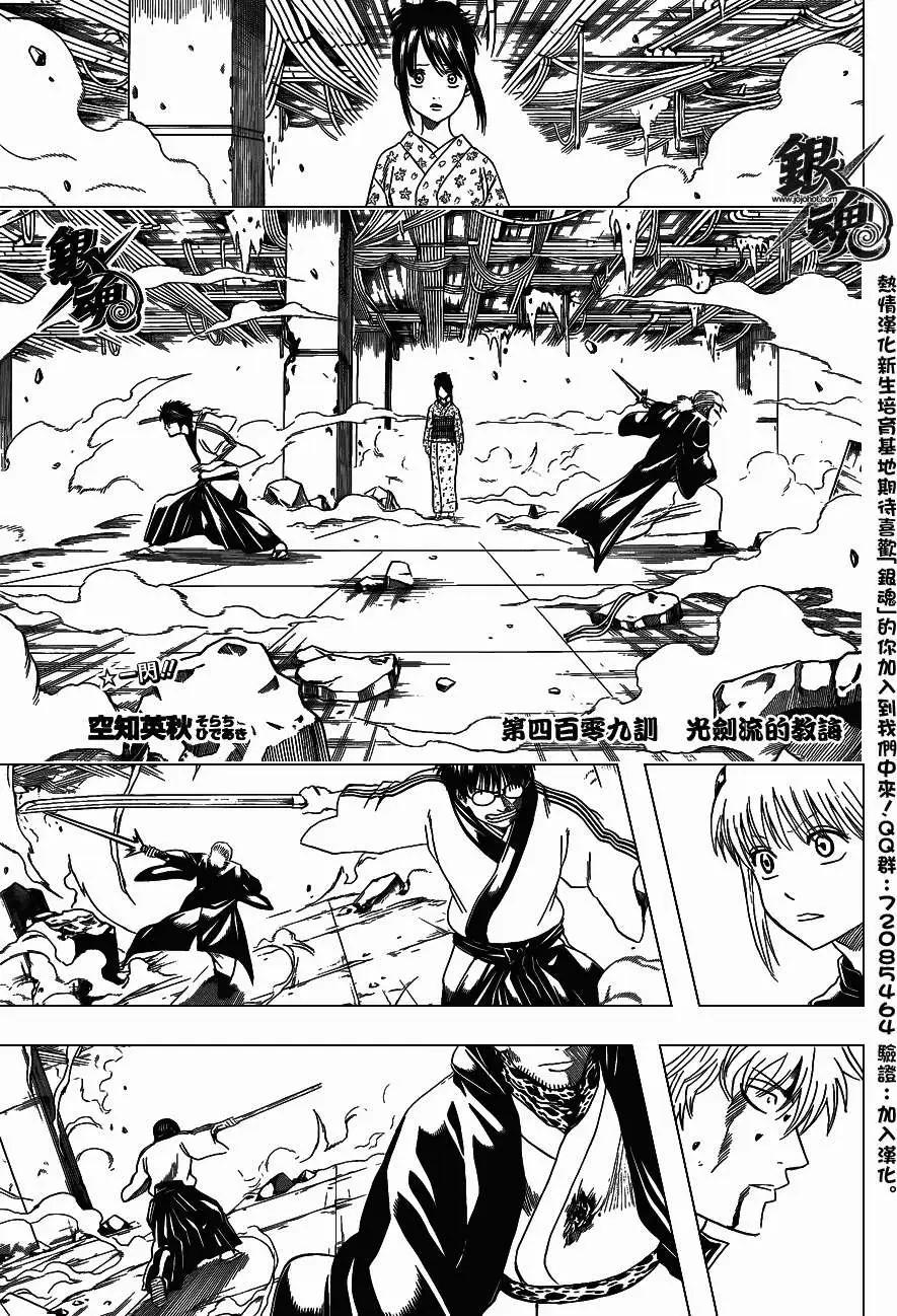 銀魂Gintama - 第409回 - 1