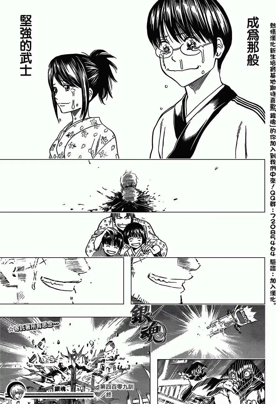 銀魂Gintama - 第409回 - 3
