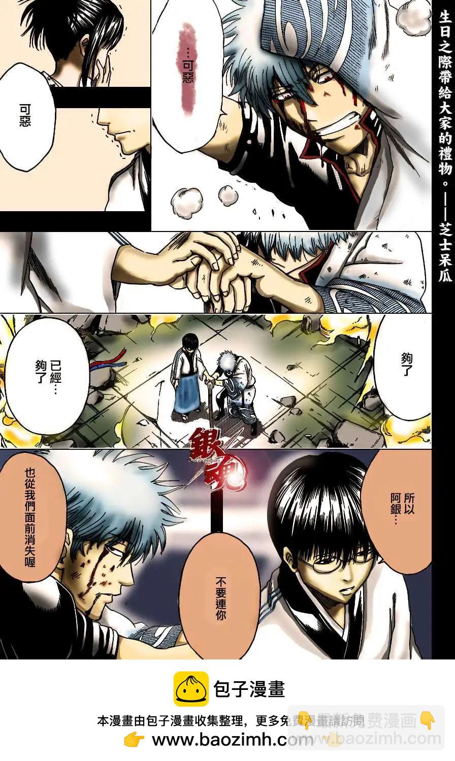 银魂Gintama - 第409回 - 4