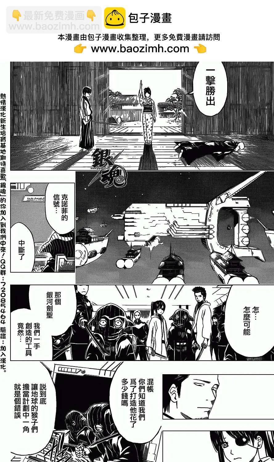 銀魂Gintama - 第409回 - 4