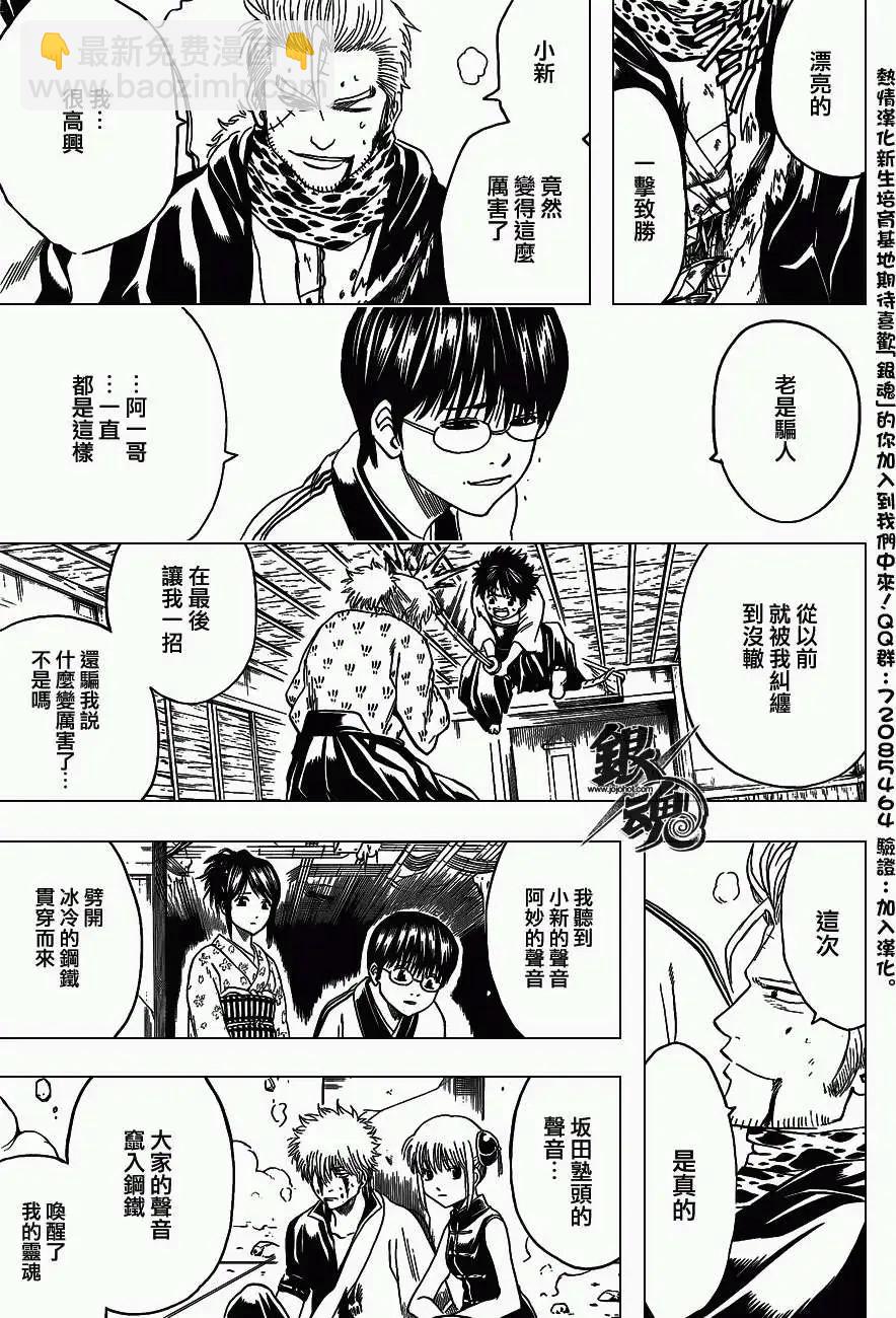 銀魂Gintama - 第409回 - 3
