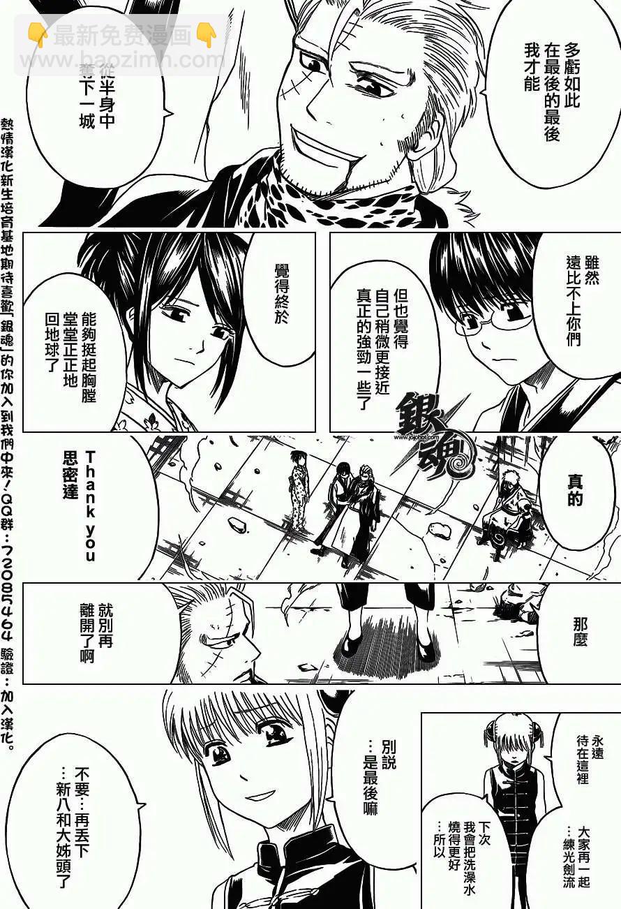 銀魂Gintama - 第409回 - 4