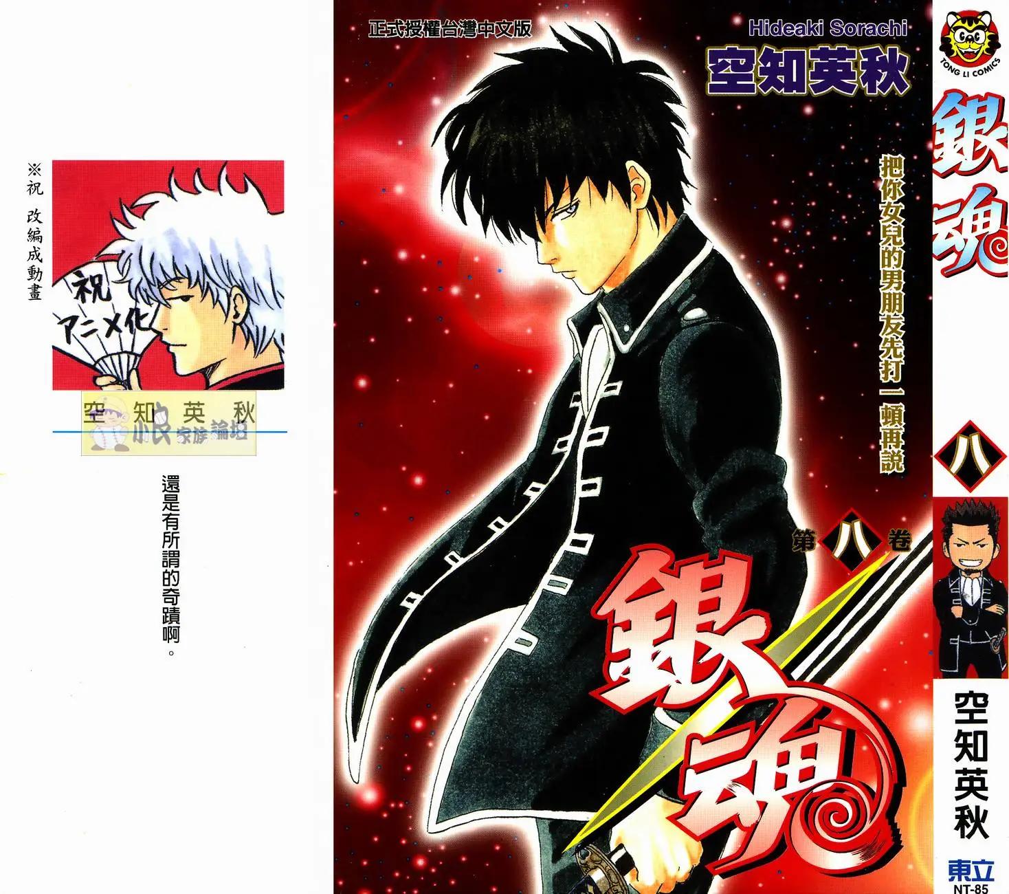 銀魂Gintama - 第08卷(1/4) - 1