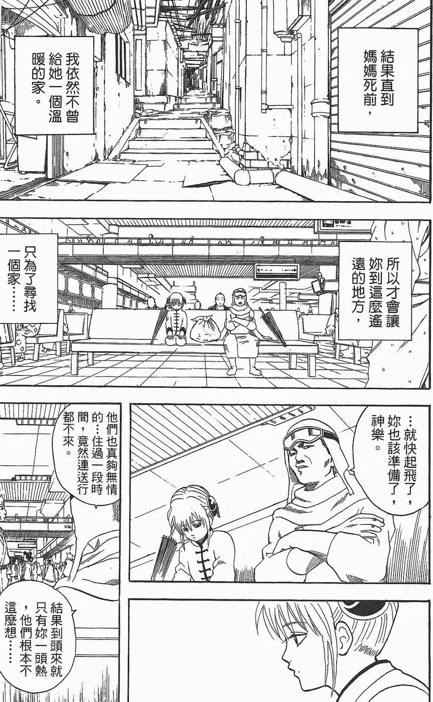 银魂Gintama - 第08卷(1/4) - 3