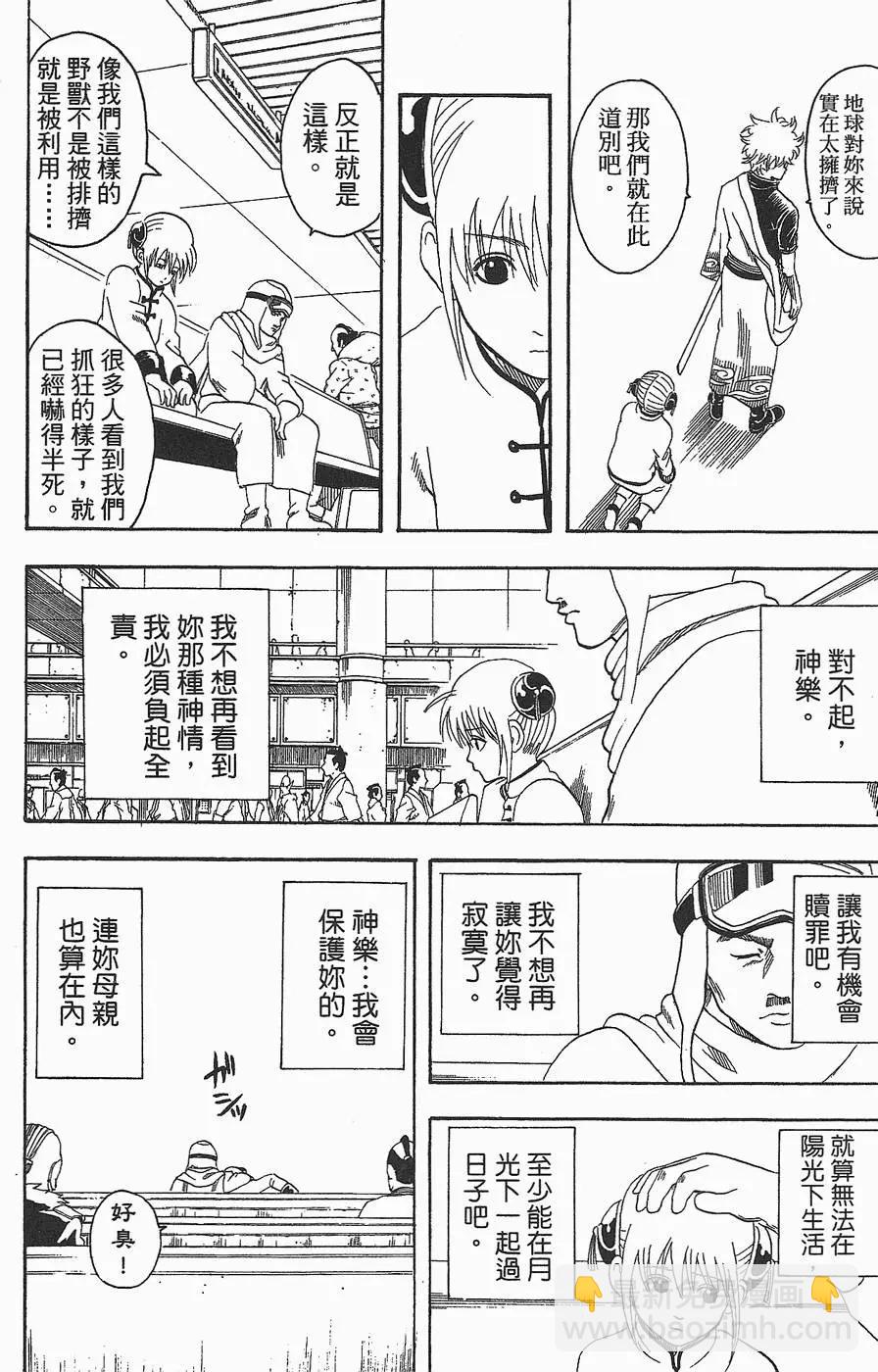 銀魂Gintama - 第08卷(1/4) - 4