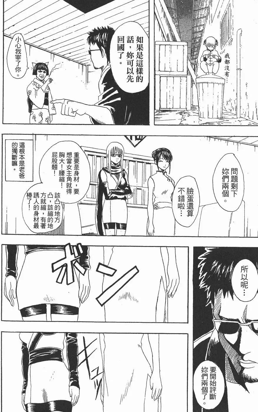 银魂Gintama - 第08卷(3/4) - 2