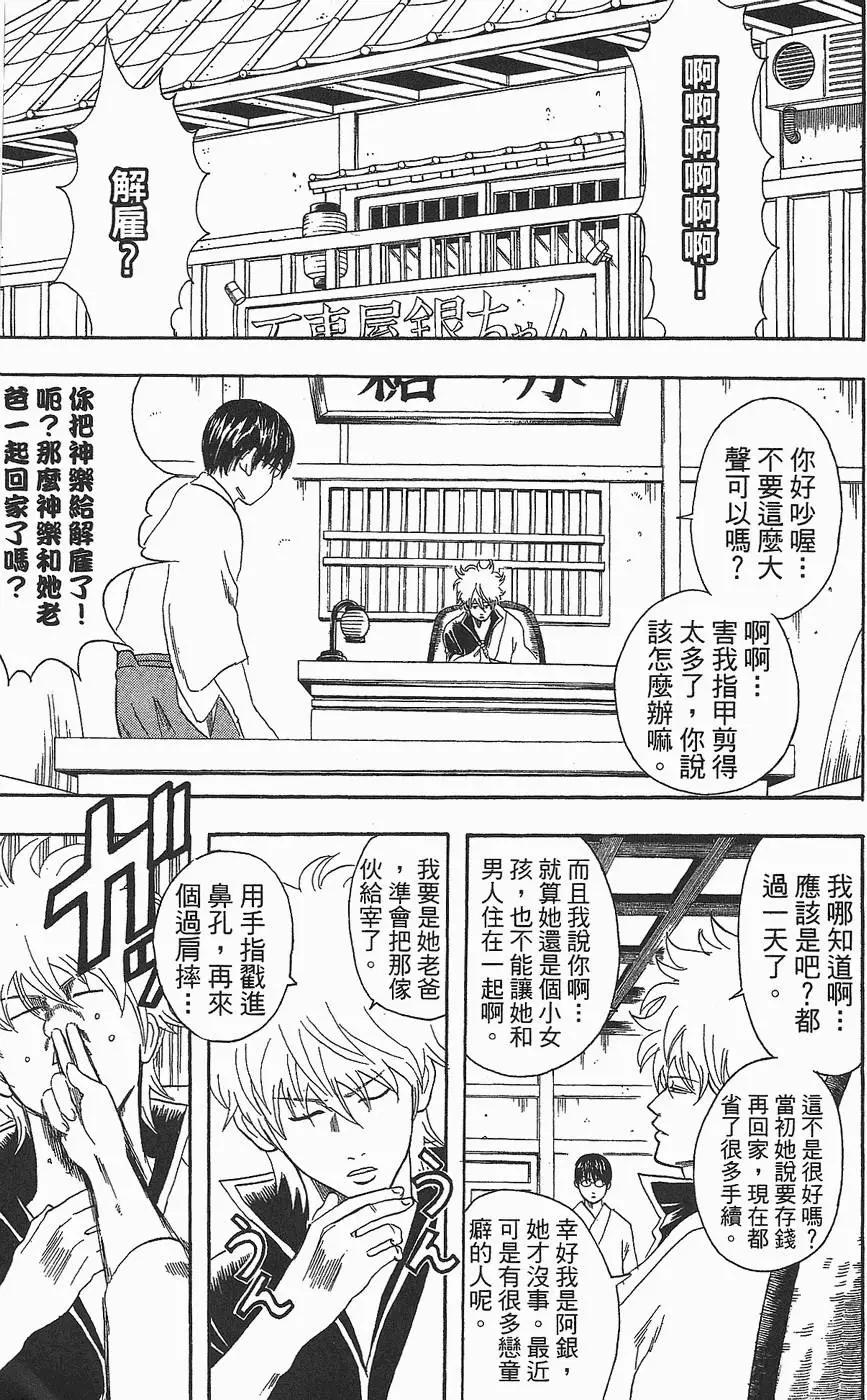 银魂Gintama - 第08卷(1/4) - 5