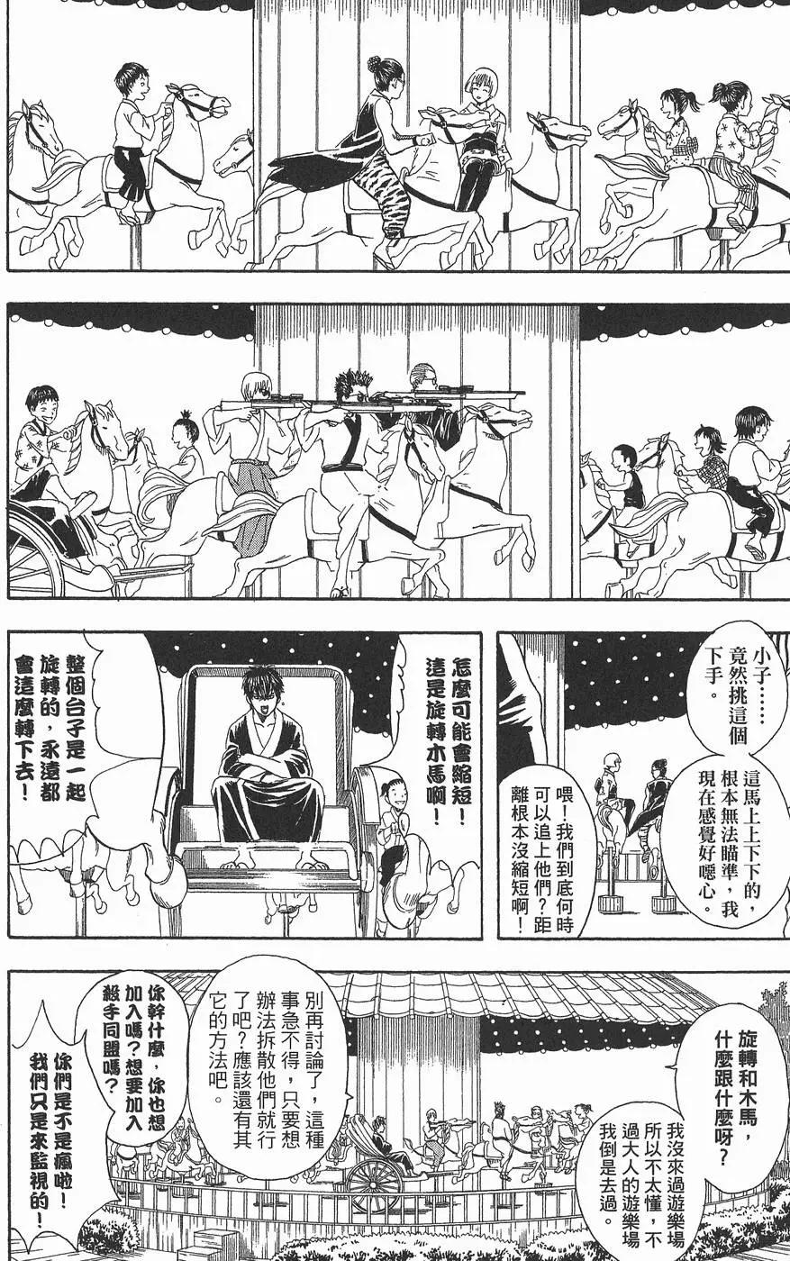 银魂Gintama - 第08卷(3/4) - 6