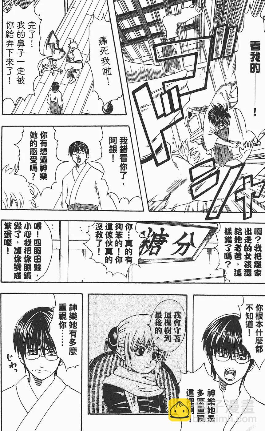 銀魂Gintama - 第08卷(1/4) - 6