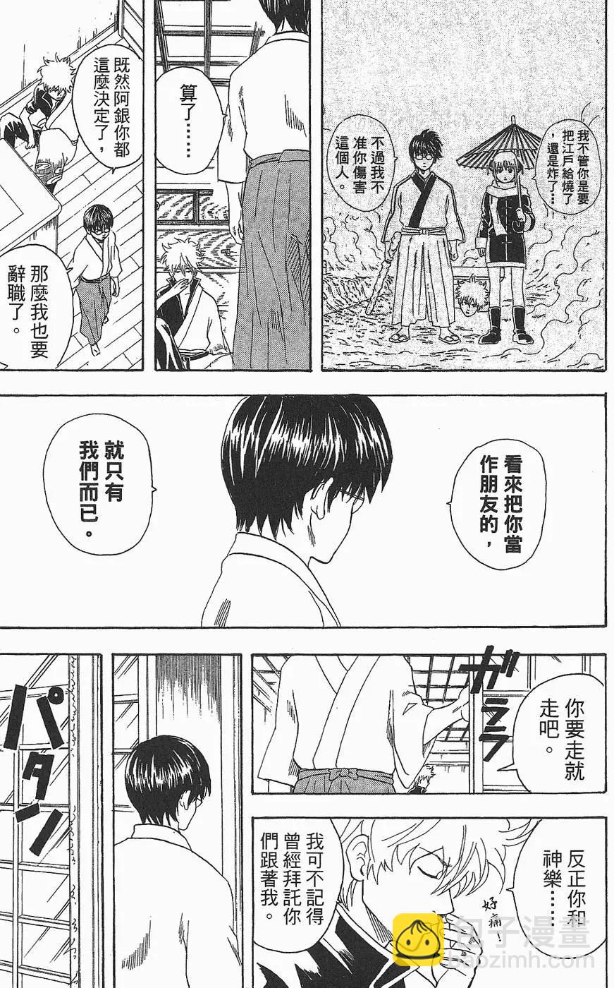 銀魂Gintama - 第08卷(1/4) - 7