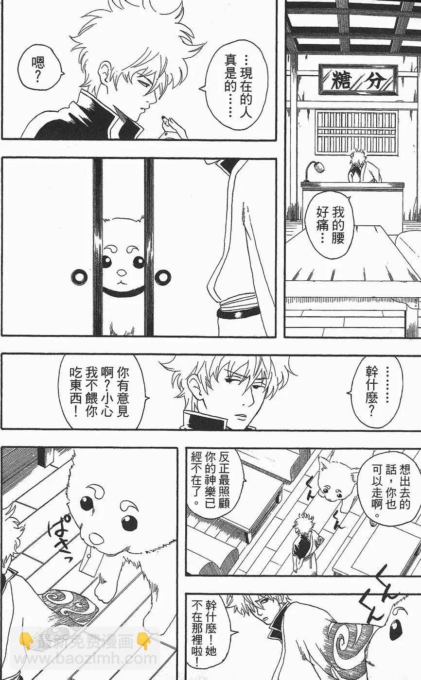 銀魂Gintama - 第08卷(1/4) - 8