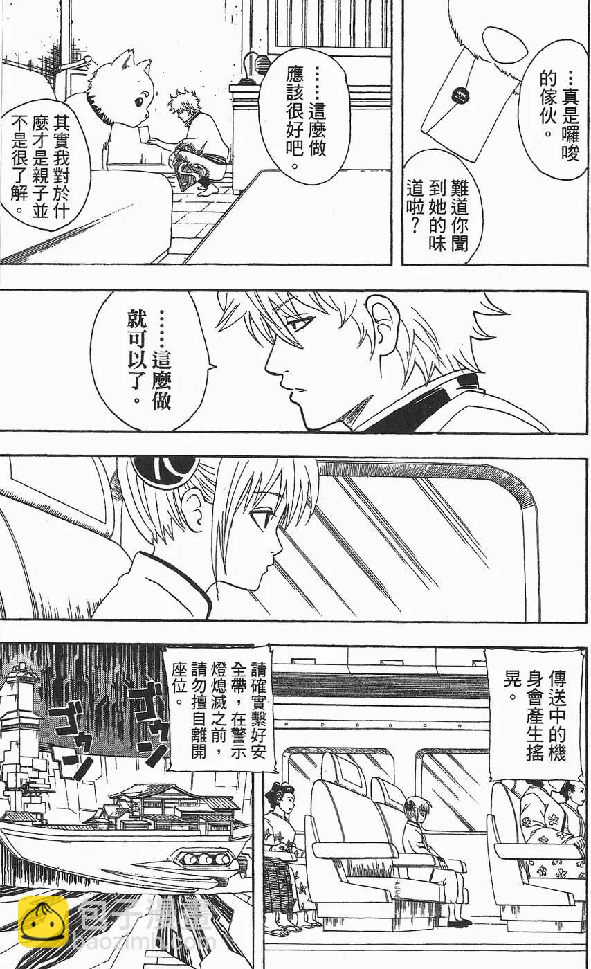 銀魂Gintama - 第08卷(1/4) - 1