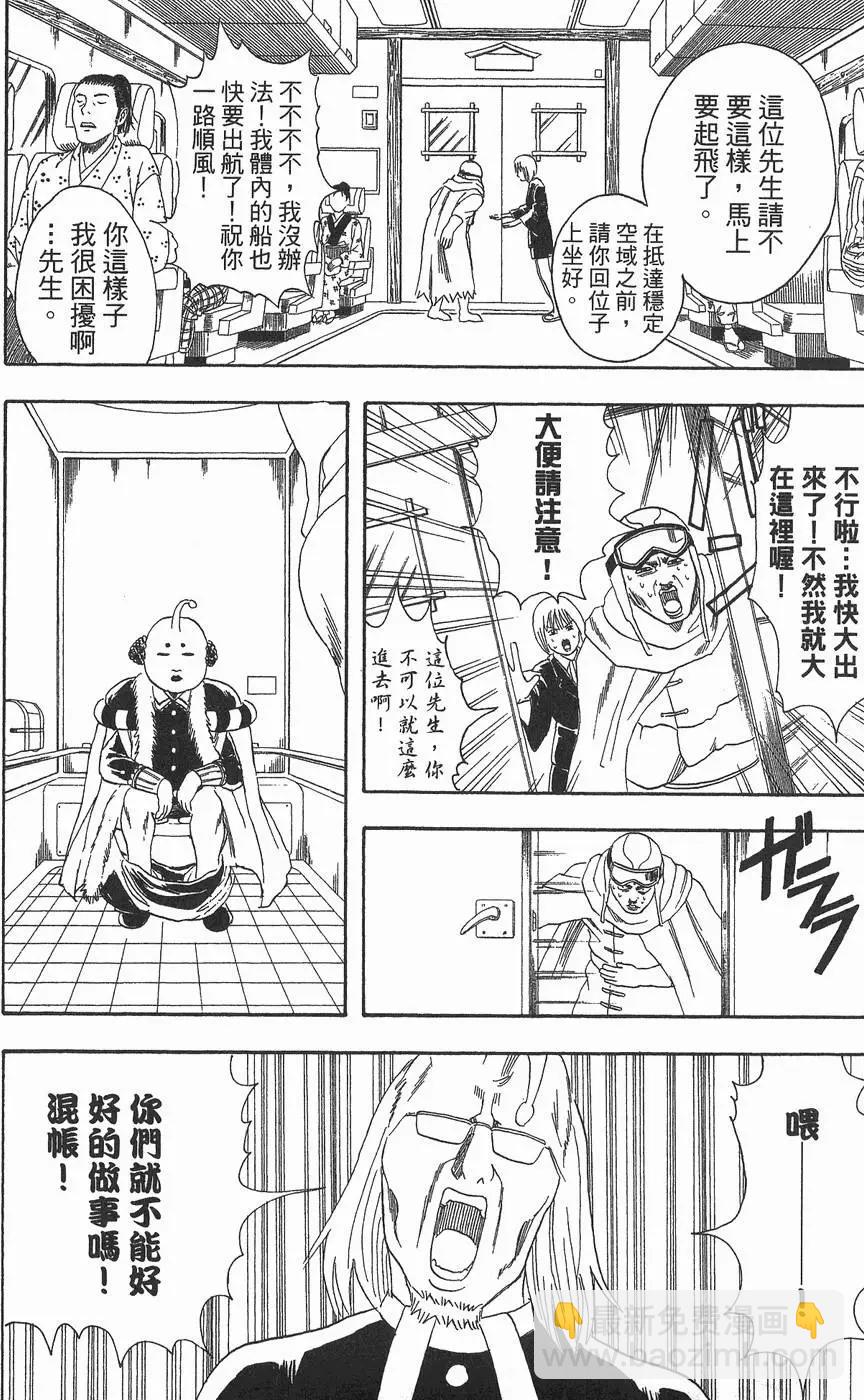 銀魂Gintama - 第08卷(1/4) - 2