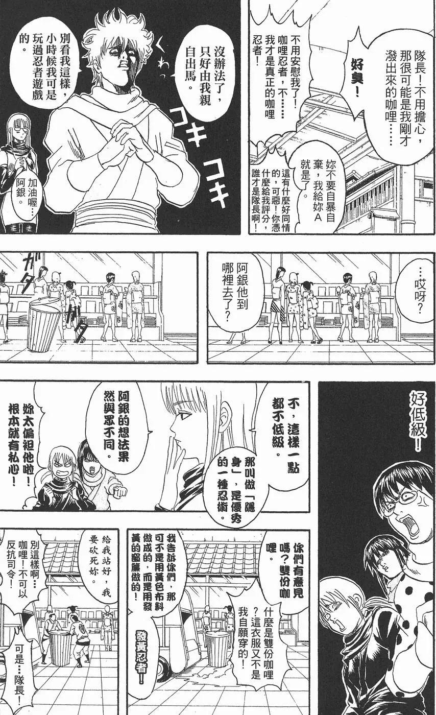 银魂Gintama - 第08卷(4/4) - 2