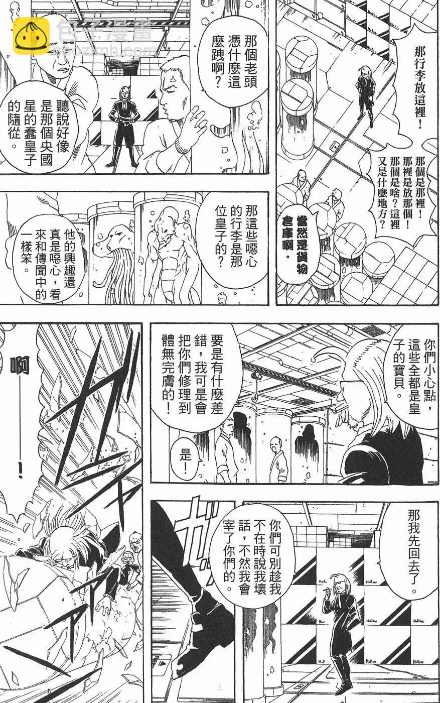 銀魂Gintama - 第08卷(1/4) - 3