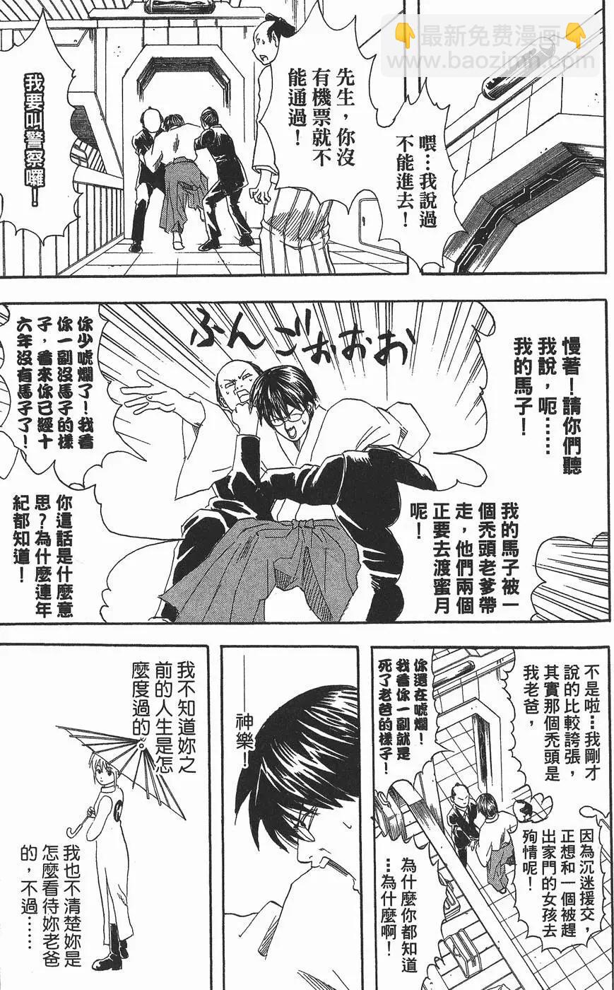 銀魂Gintama - 第08卷(1/4) - 5