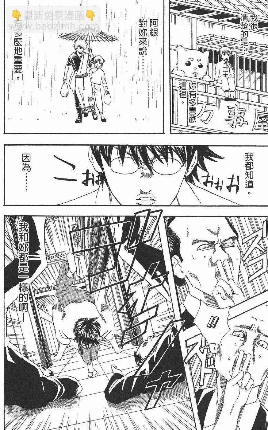 銀魂Gintama - 第08卷(1/4) - 6